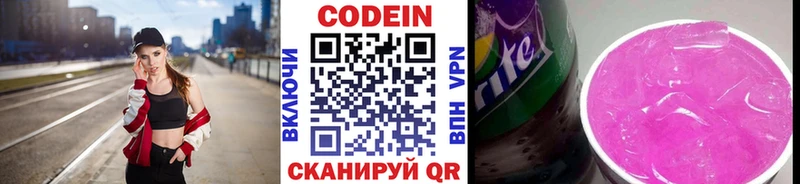 Кодеиновый сироп Lean Purple Drank MEGA вход Узловая